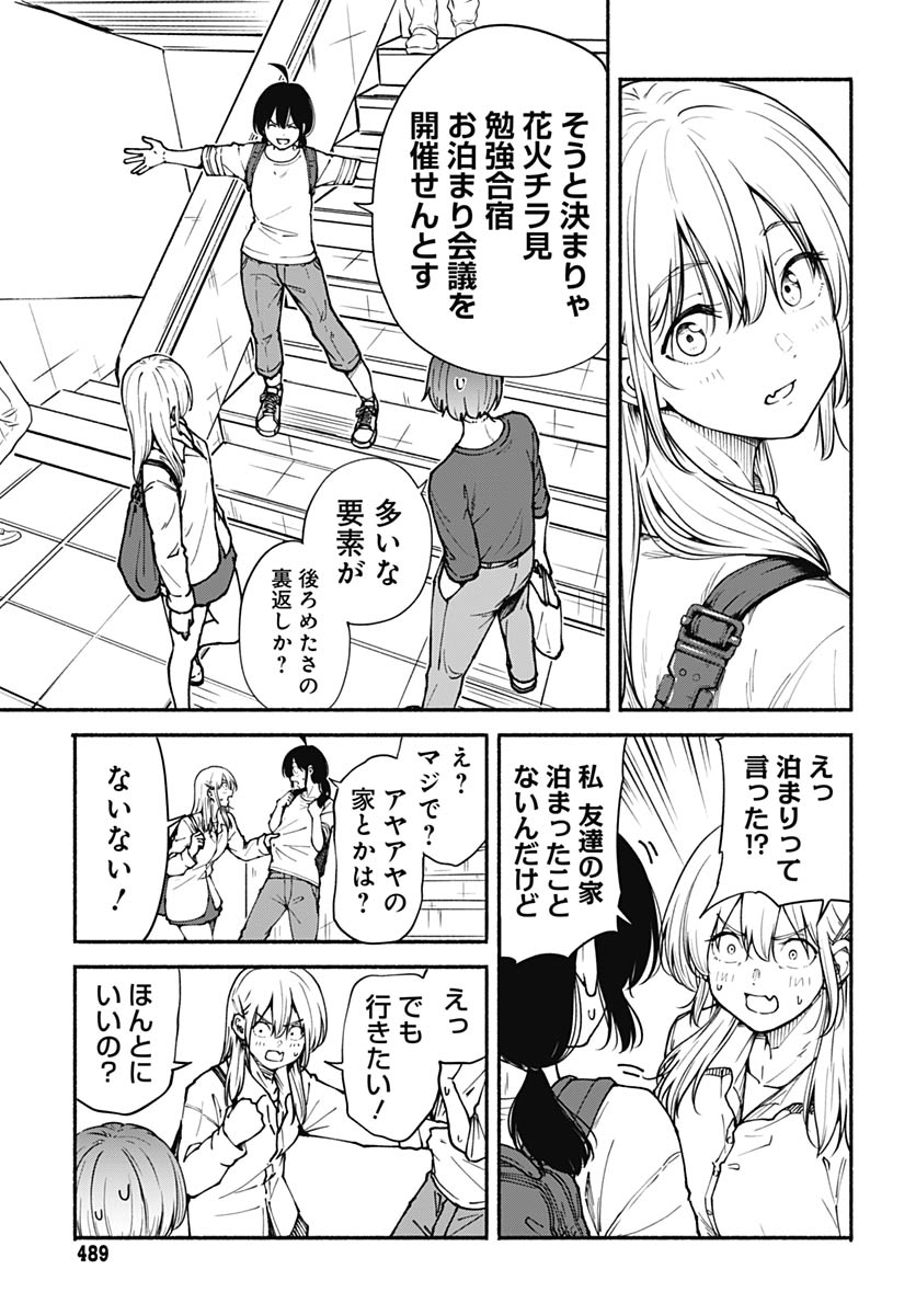 Minami The Super Euolution Chapter 12 page 9 - nihonkuni.com