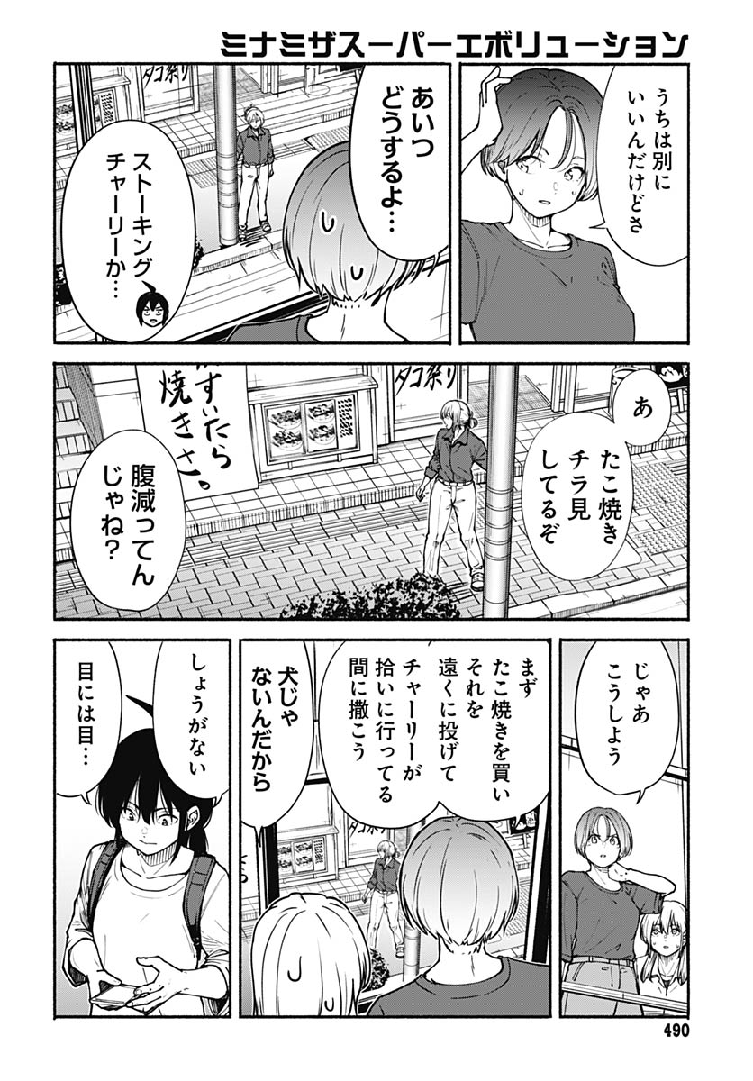 Minami The Super Euolution Chapter 12 page 10 - nihonkuni.com