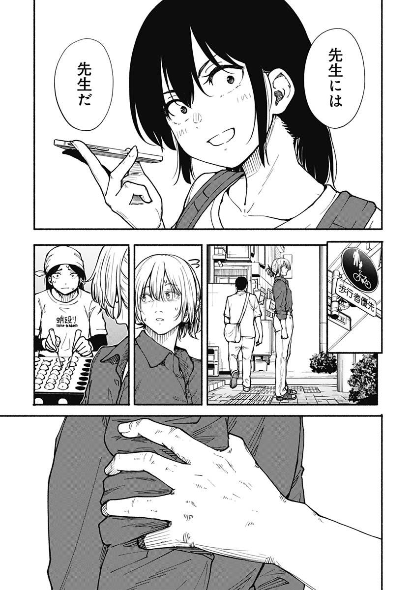 Minami The Super Euolution Chapter 12 page 11 - nihonkuni.com