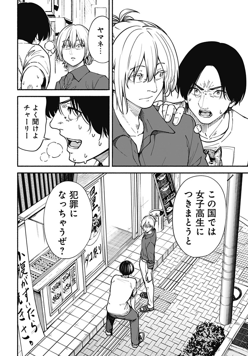 Minami The Super Euolution Chapter 12 page 12 - nihonkuni.com
