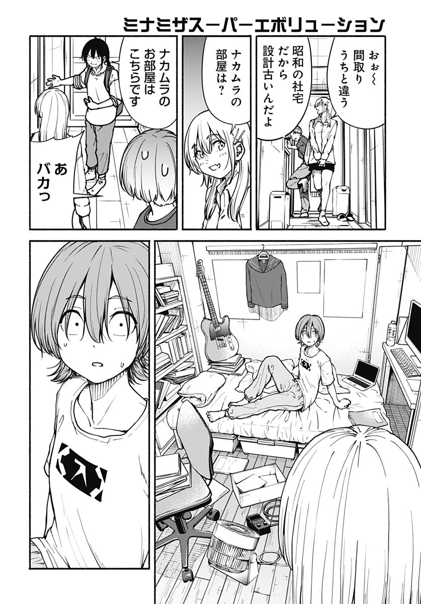 Minami The Super Euolution Chapter 12 page 14 - nihonkuni.com
