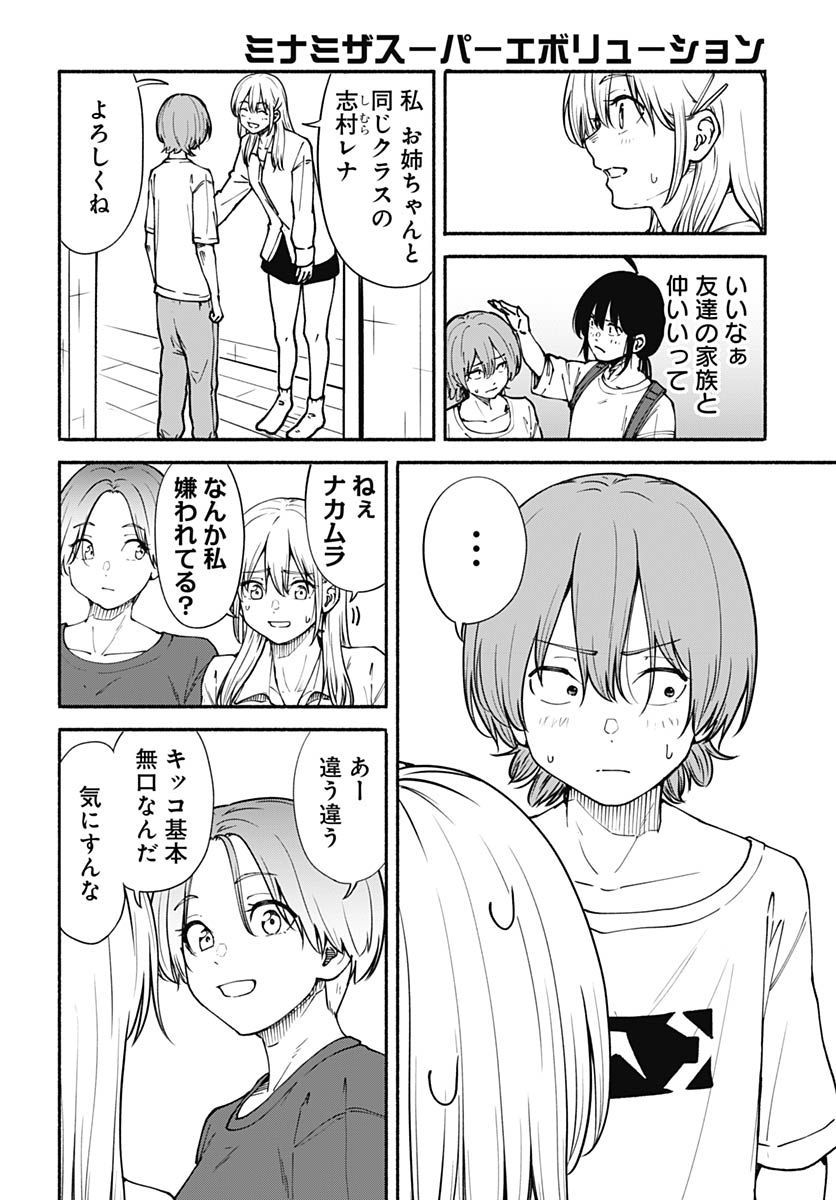 Minami The Super Euolution Chapter 12 page 16 - nihonkuni.com
