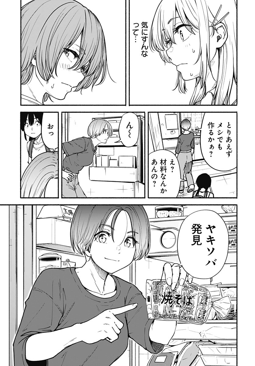 Minami The Super Euolution Chapter 12 page 17 - nihonkuni.com