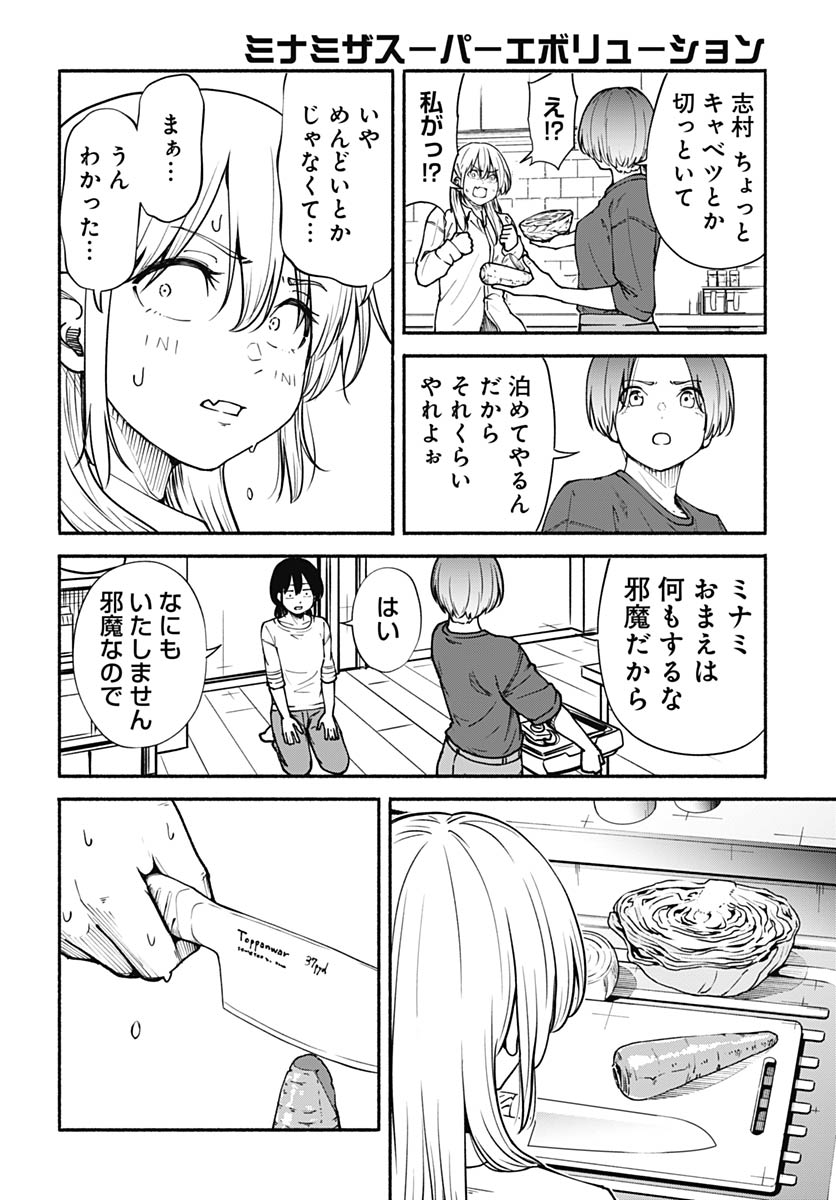 Minami The Super Euolution Chapter 12 page 18 - nihonkuni.com