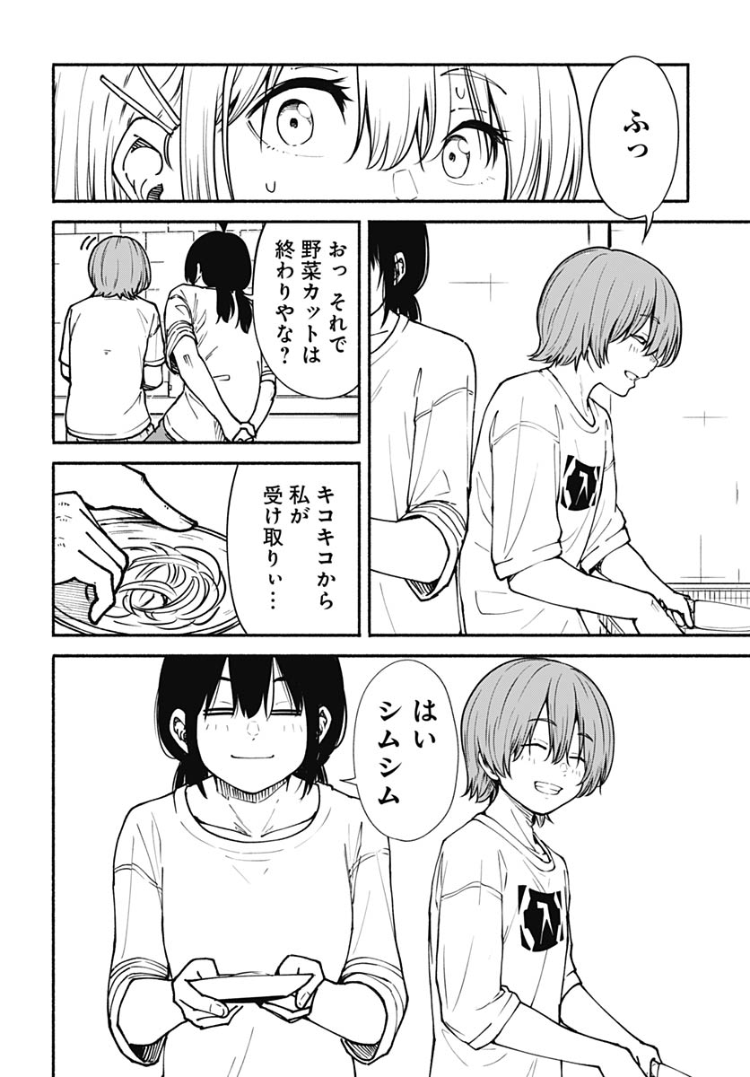 Minami The Super Euolution Chapter 12 page 22 - nihonkuni.com