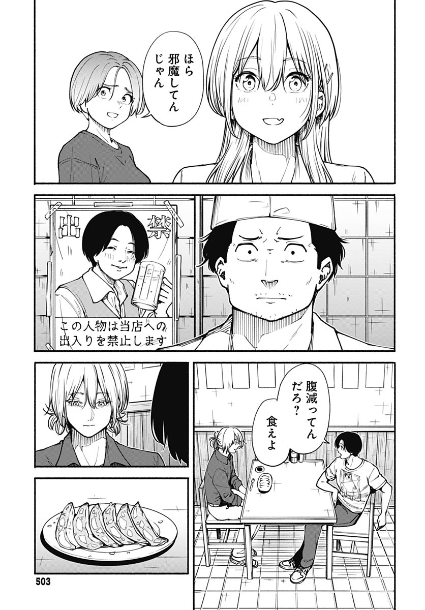 Minami The Super Euolution Chapter 12 page 23 - nihonkuni.com