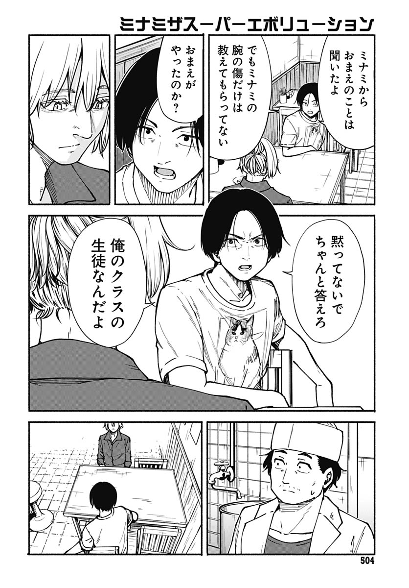 Minami The Super Euolution Chapter 12 page 24 - nihonkuni.com