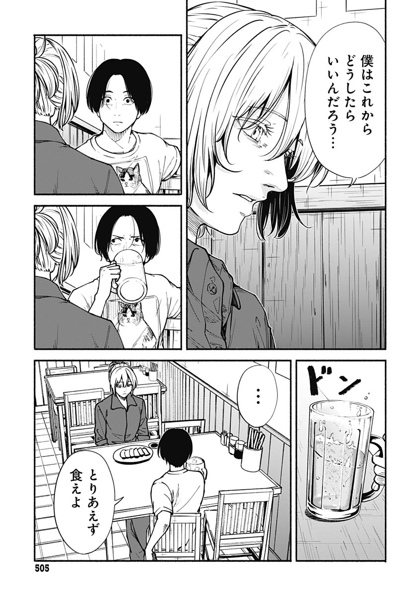Minami The Super Euolution Chapter 12 page 25 - nihonkuni.com
