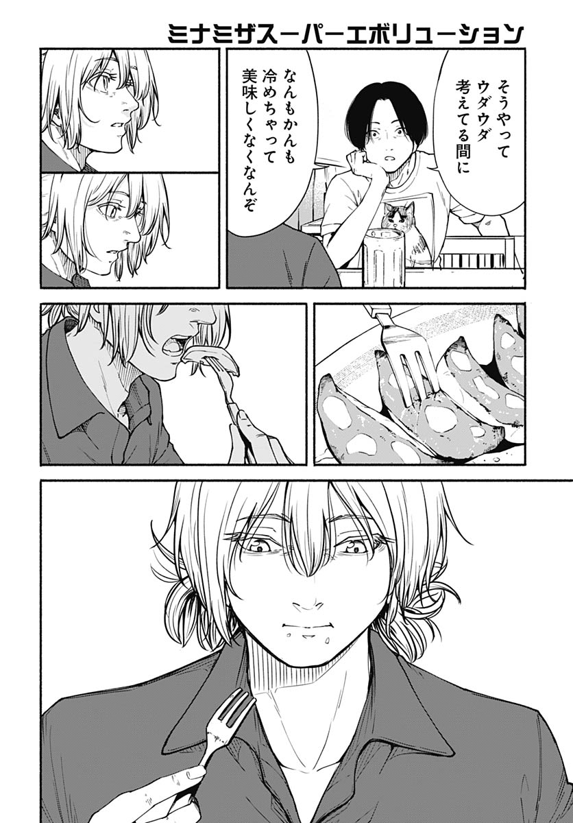 Minami The Super Euolution Chapter 12 page 26 - nihonkuni.com