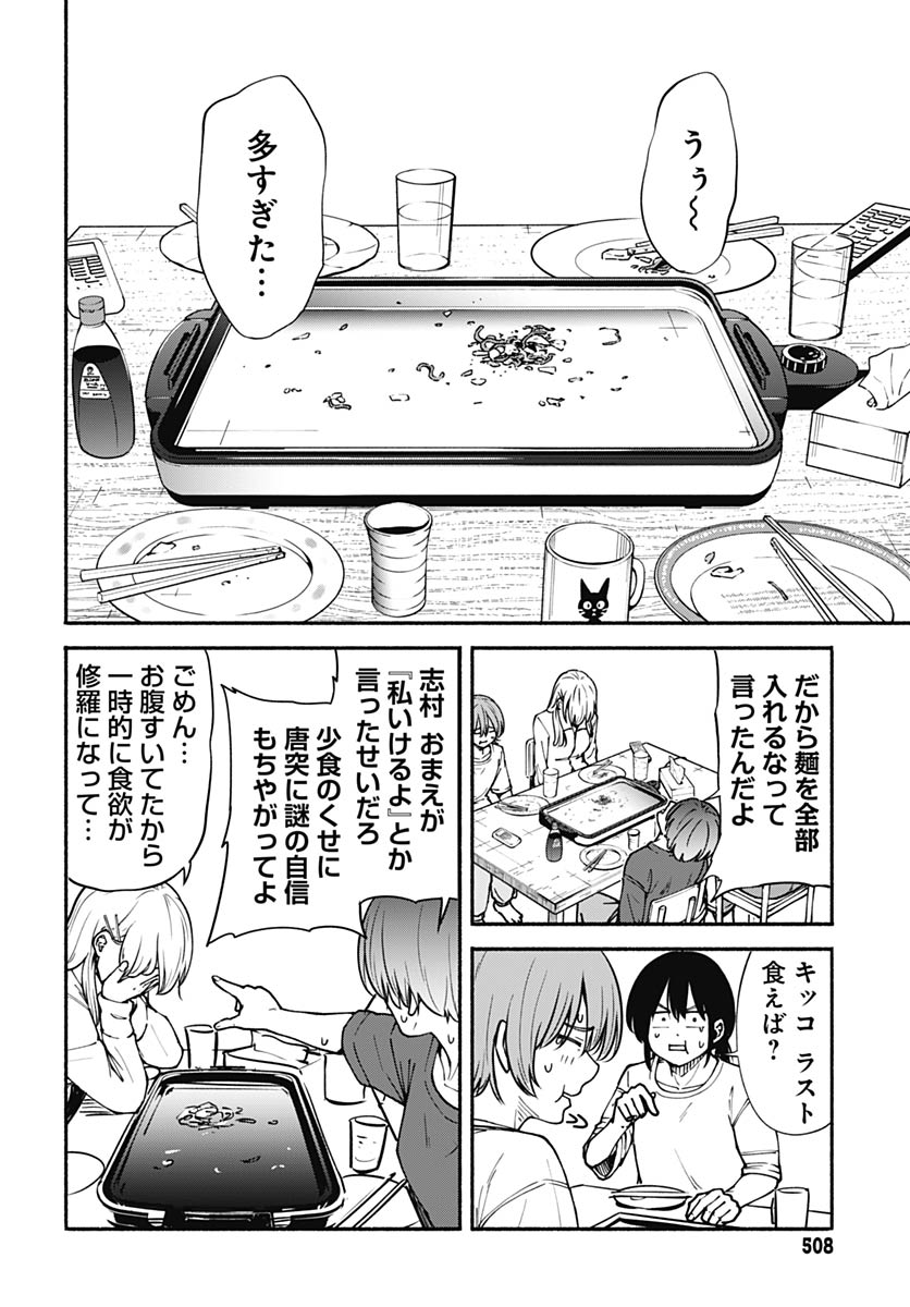 Minami The Super Euolution Chapter 12 page 28 - nihonkuni.com
