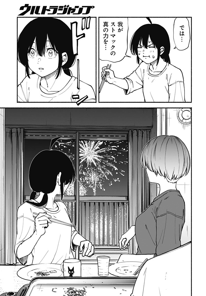 Minami The Super Euolution Chapter 12 page 29 - nihonkuni.com