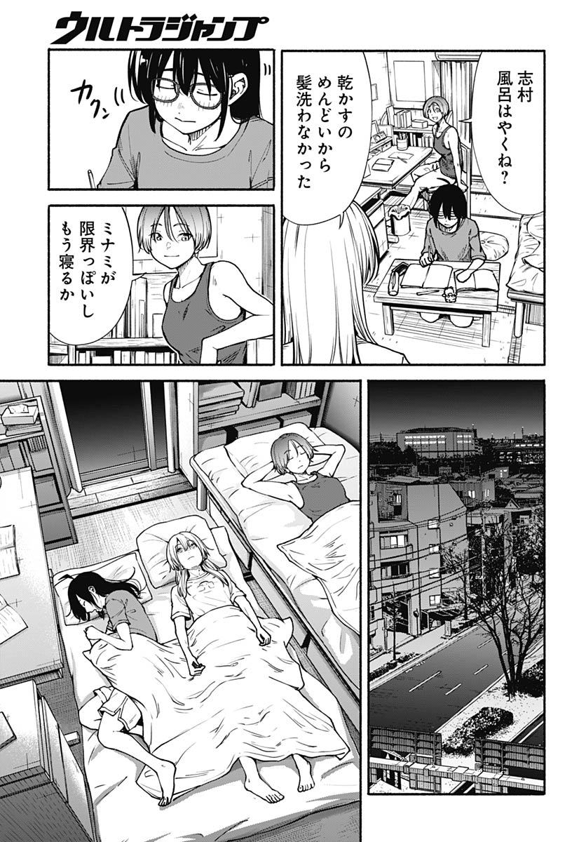 Minami The Super Euolution Chapter 12 page 33 - nihonkuni.com