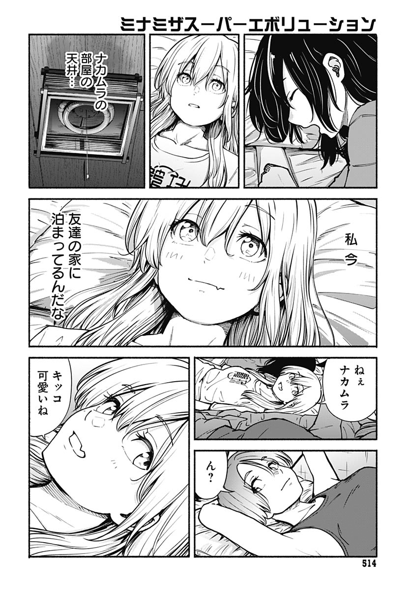 Minami The Super Euolution Chapter 12 page 34 - nihonkuni.com