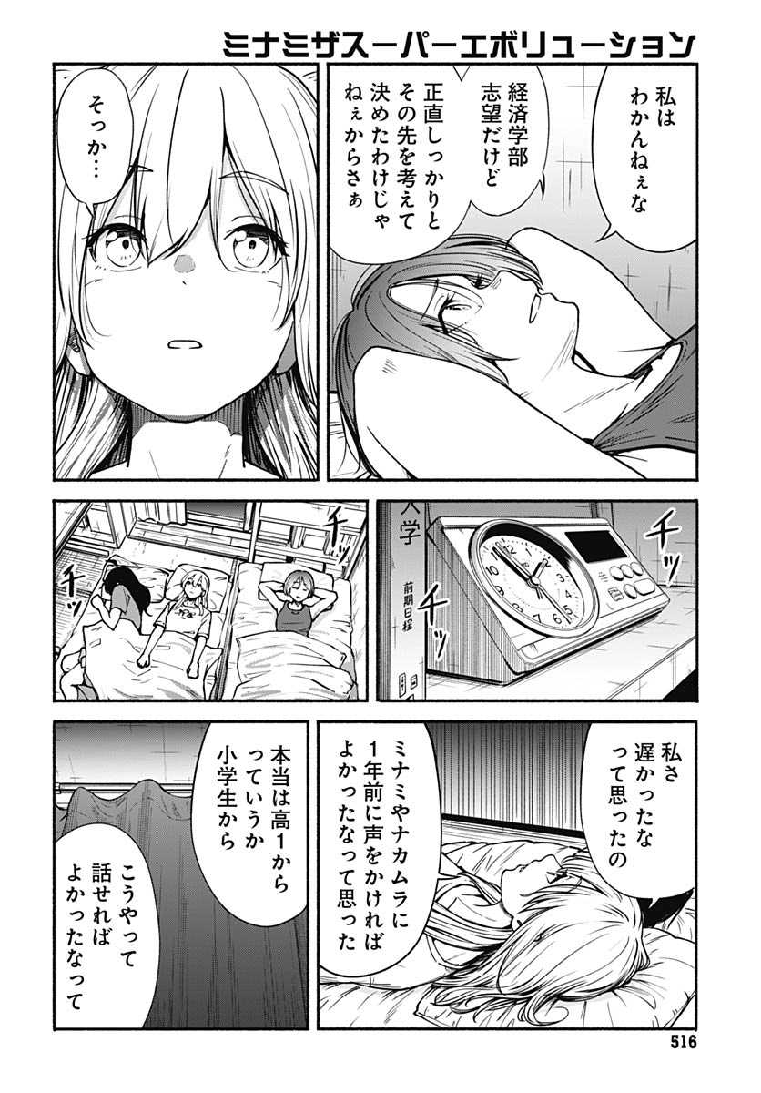 Minami The Super Euolution Chapter 12 page 36 - nihonkuni.com