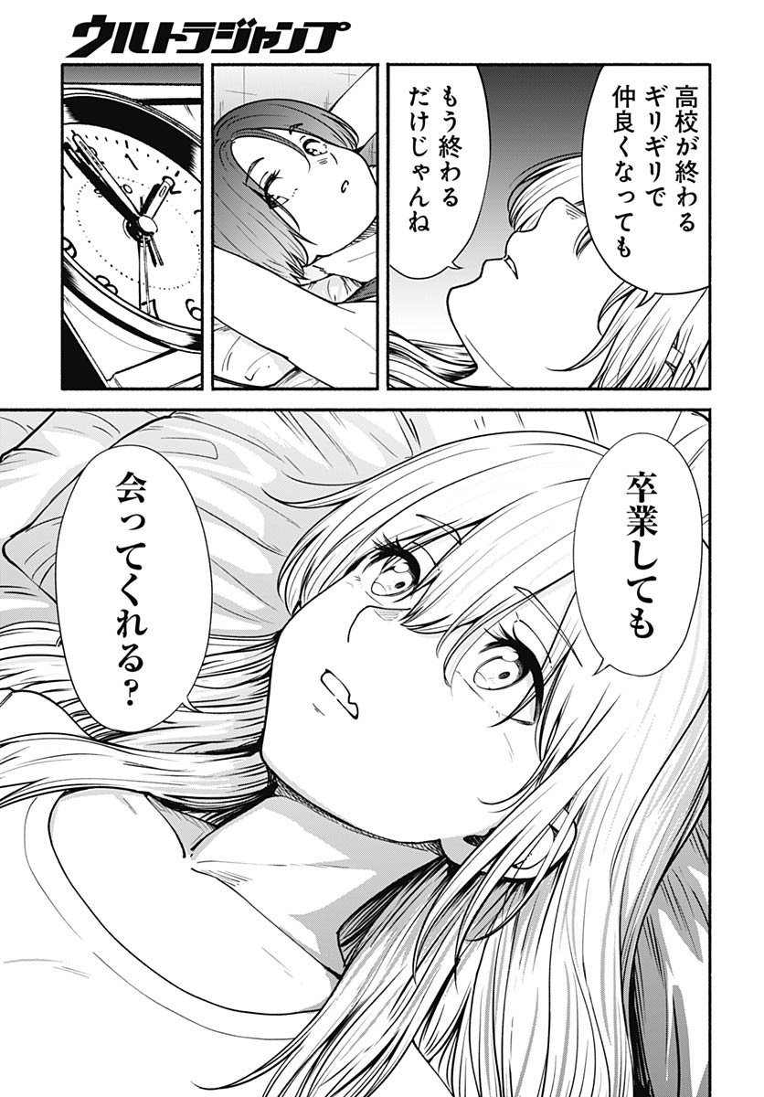 Minami The Super Euolution Chapter 12 page 37 - nihonkuni.com