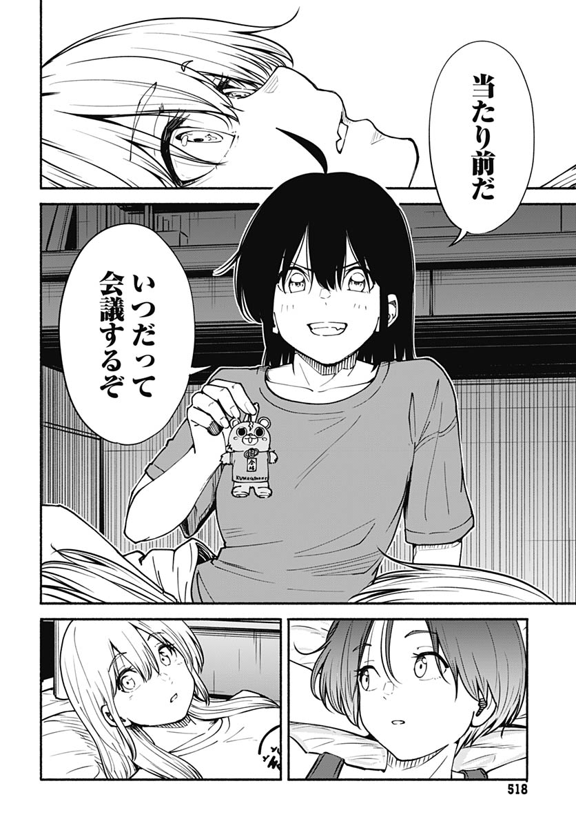 Minami The Super Euolution Chapter 12 page 38 - nihonkuni.com