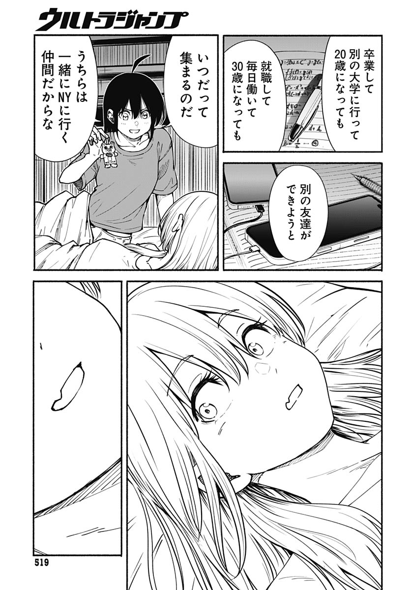 Minami The Super Euolution Chapter 12 page 39 - nihonkuni.com