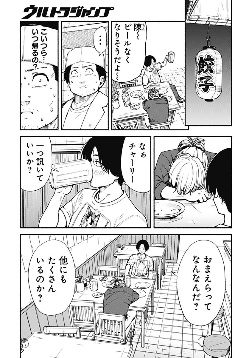 Minami The Super Euolution Chapter 12 page 41 - nihonkuni.com