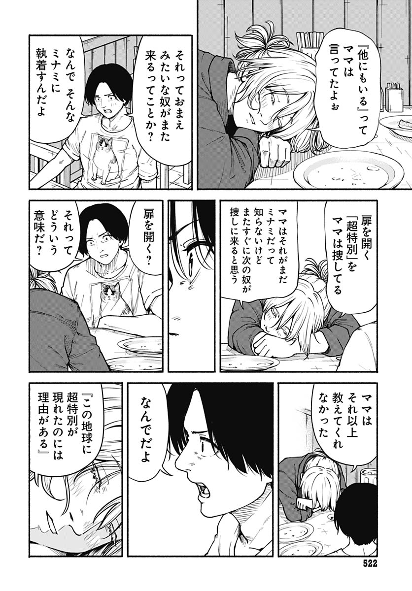Minami The Super Euolution Chapter 12 page 42 - nihonkuni.com