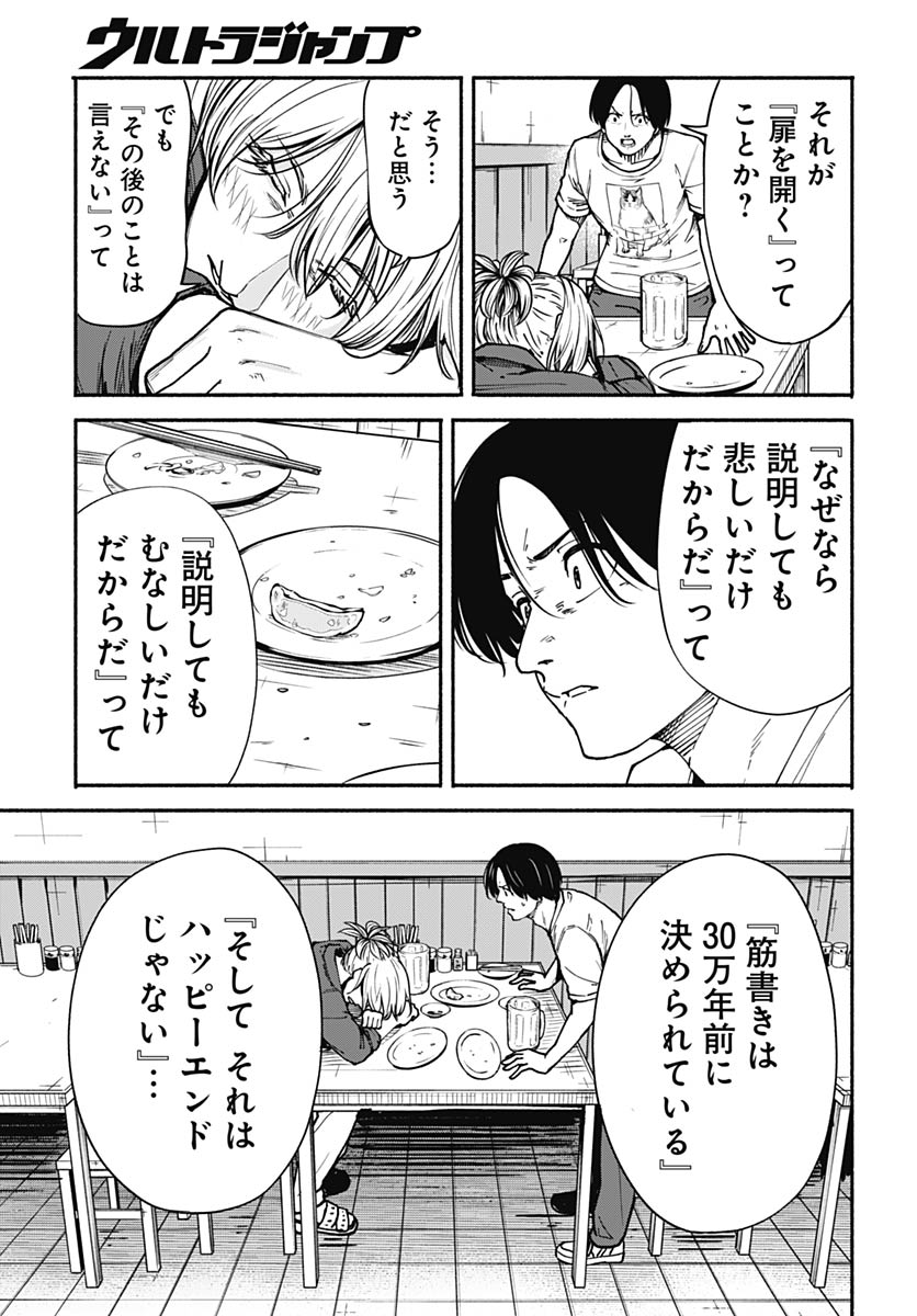 Minami The Super Euolution Chapter 12 page 43 - nihonkuni.com
