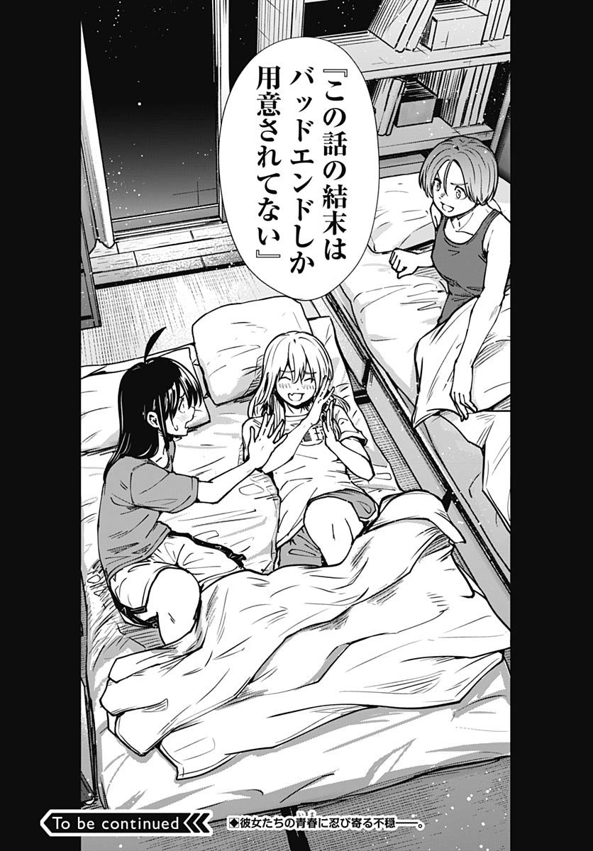 Minami The Super Euolution Chapter 12 page 44 - nihonkuni.com