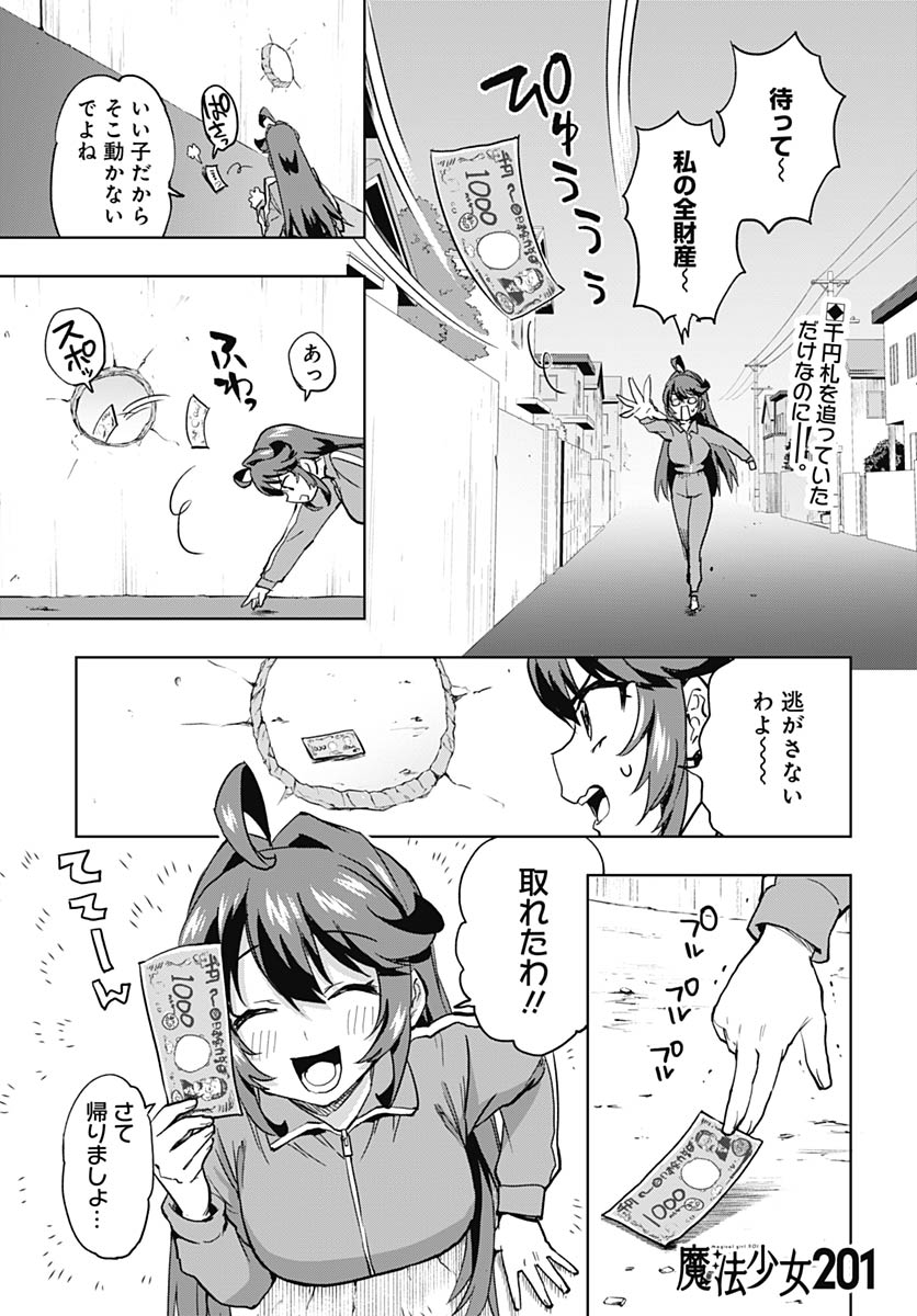 Read MAHOU SHOUJO 201 Chapter 46 [High Quality / Full] - Page 2 - nicomanga.com