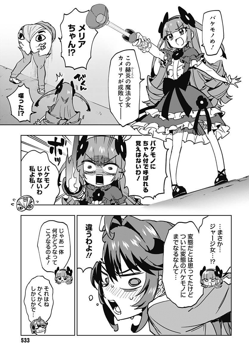 Read MAHOU SHOUJO 201 Chapter 46 [High Quality / Full] - Page 8 - nicomanga.com