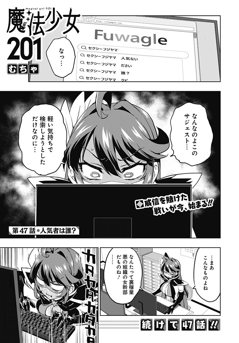 Read MAHOU SHOUJO 201 Chapter 46 [High Quality / Full] - Page 12 - nicomanga.com