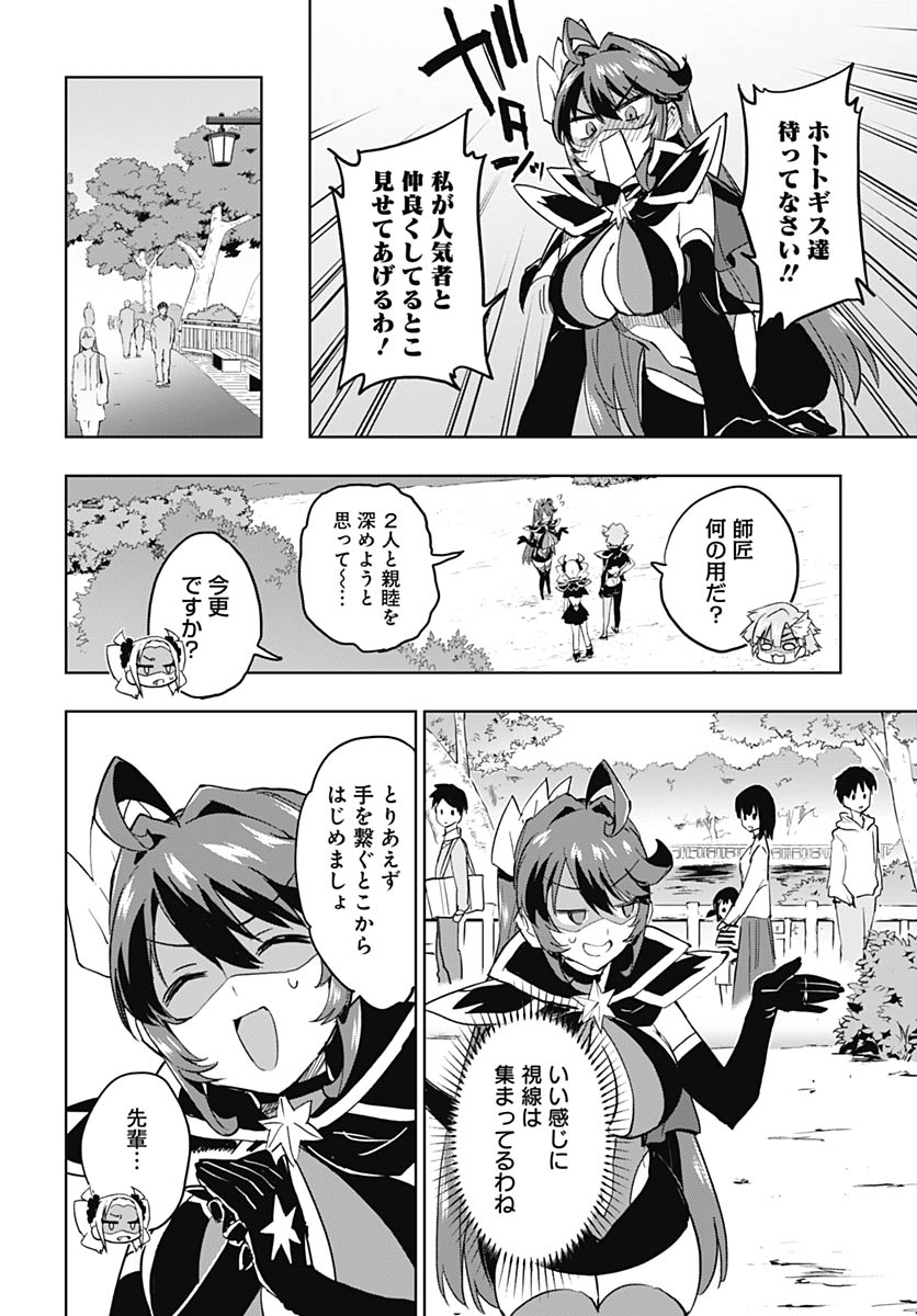 Read MAHOU SHOUJO 201 Chapter 46 [High Quality / Full] - Page 19 - nicomanga.com