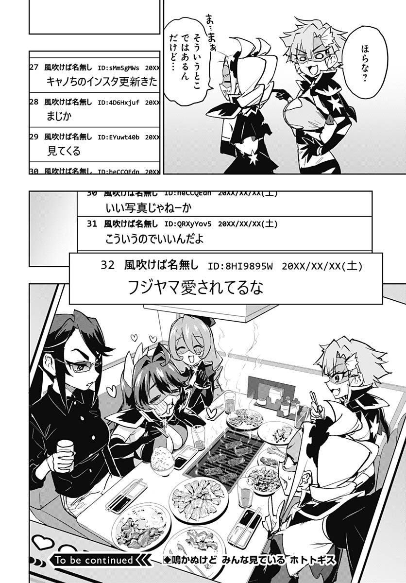 Read MAHOU SHOUJO 201 Chapter 46 [High Quality / Full] - Page 25 - nicomanga.com
