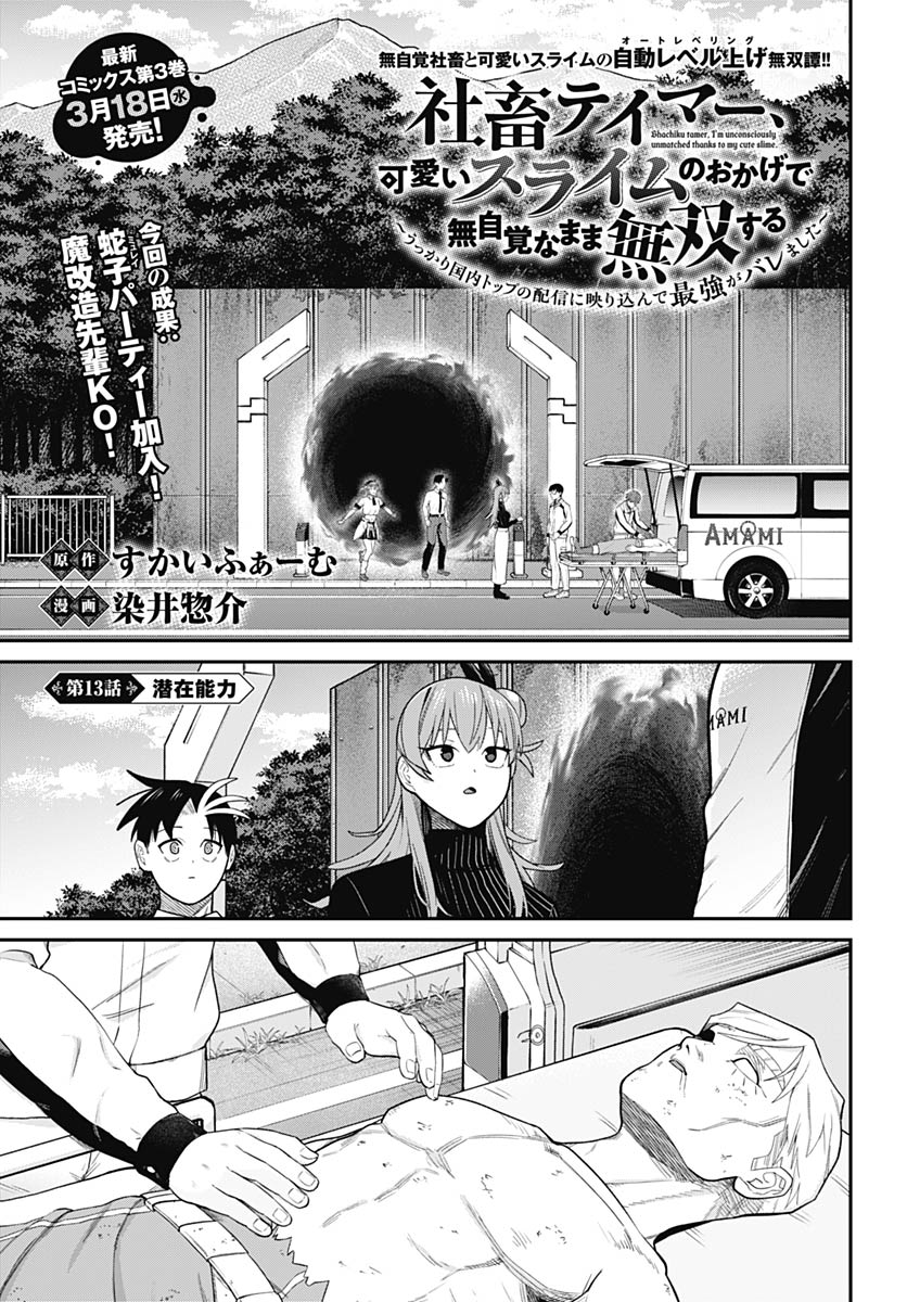 Shachiku Tamer, be unconsciously matched by cute slime. Chapter 13 page 1 - nihonkuni.com