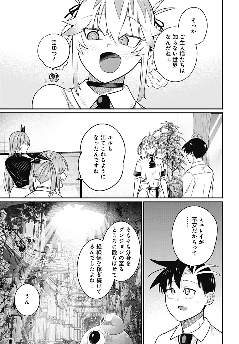 Shachiku Tamer, be unconsciously matched by cute slime. Chapter 13 page 5 - nihonkuni.com