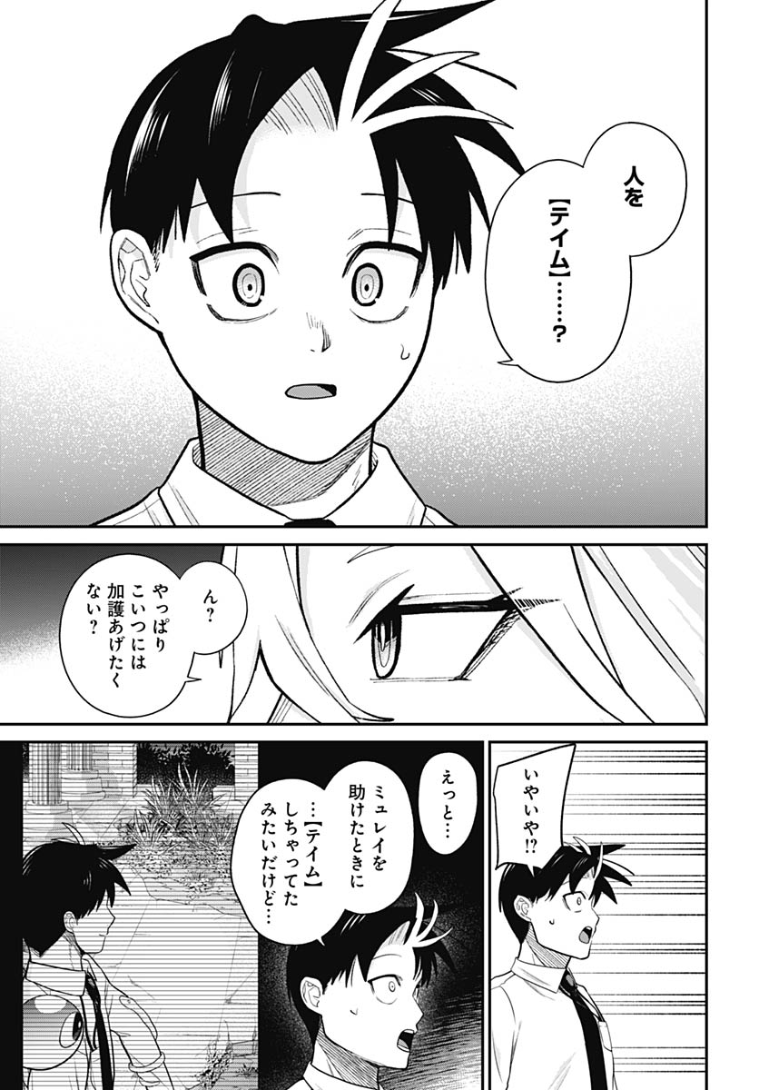 Shachiku Tamer, be unconsciously matched by cute slime. Chapter 13 page 17 - nihonkuni.com