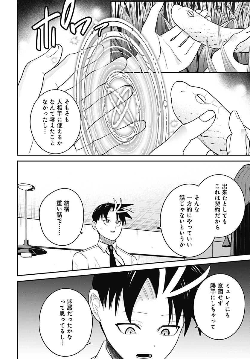 Shachiku Tamer, be unconsciously matched by cute slime. Chapter 13 page 18 - nihonkuni.com