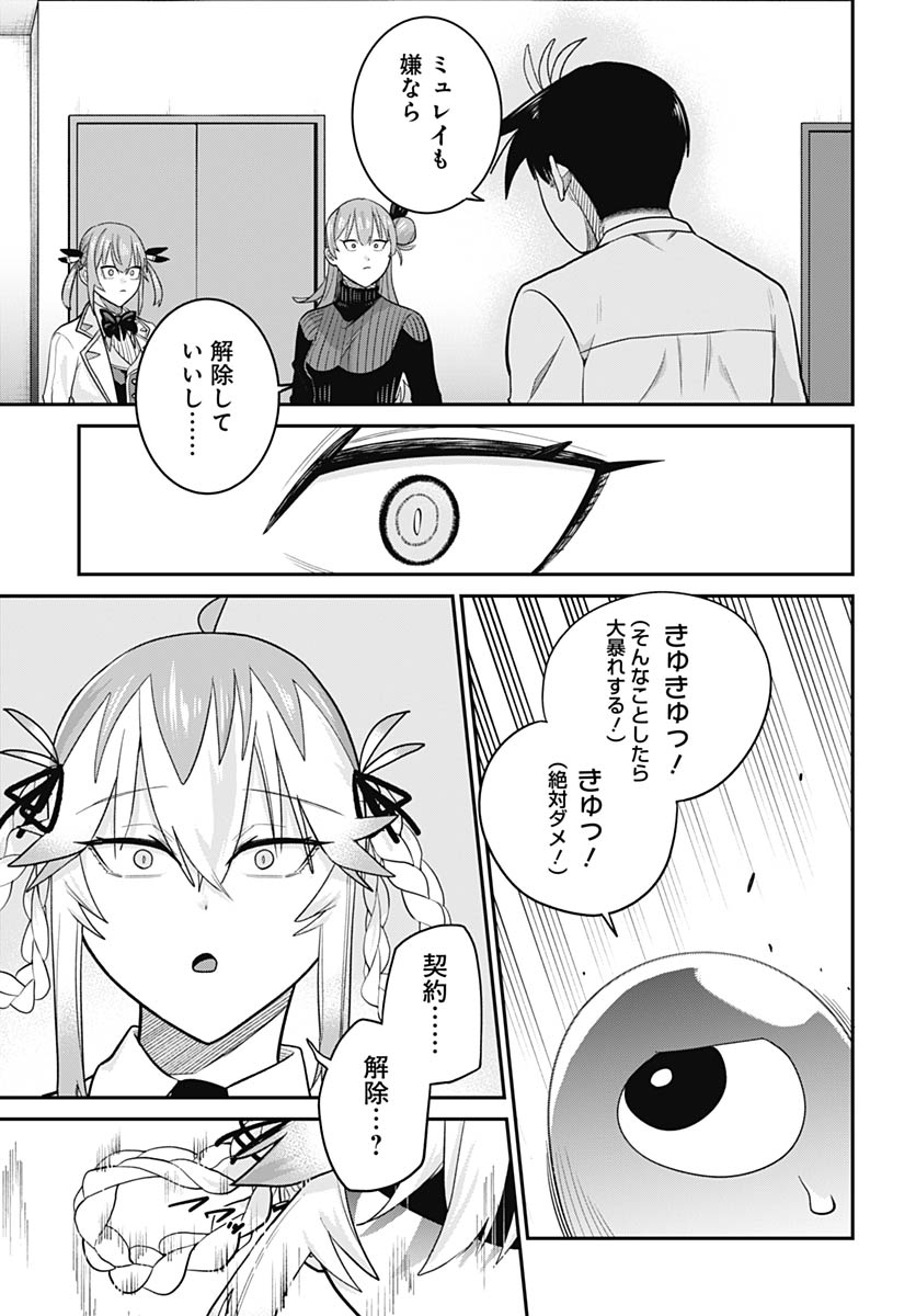 Shachiku Tamer, be unconsciously matched by cute slime. Chapter 13 page 19 - nihonkuni.com