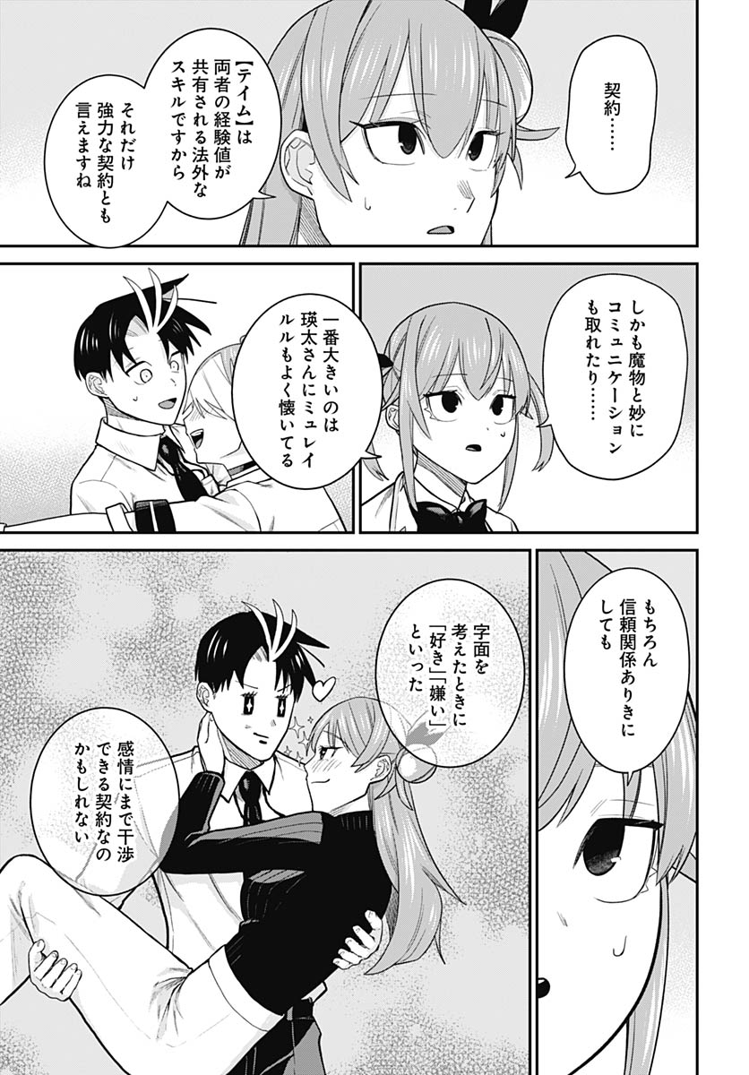 Shachiku Tamer, be unconsciously matched by cute slime. Chapter 13 page 23 - nihonkuni.com