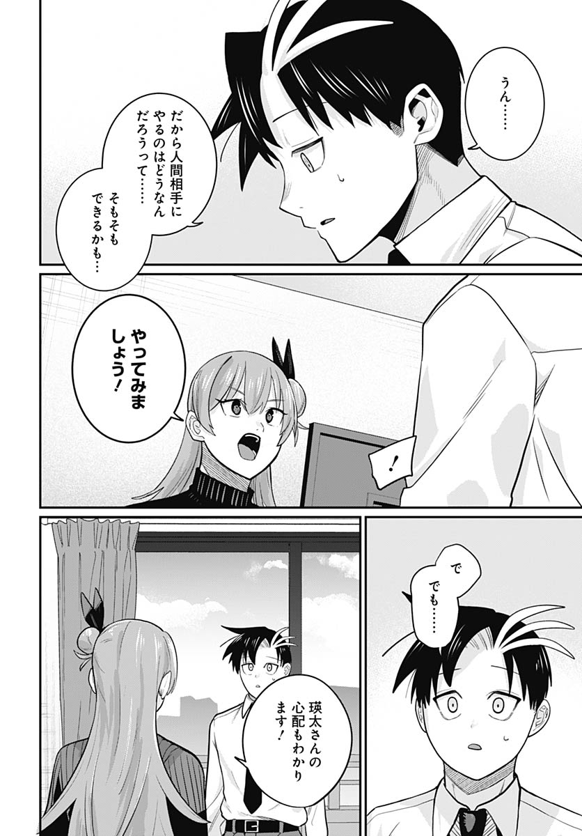 Shachiku Tamer, be unconsciously matched by cute slime. Chapter 13 page 24 - nihonkuni.com