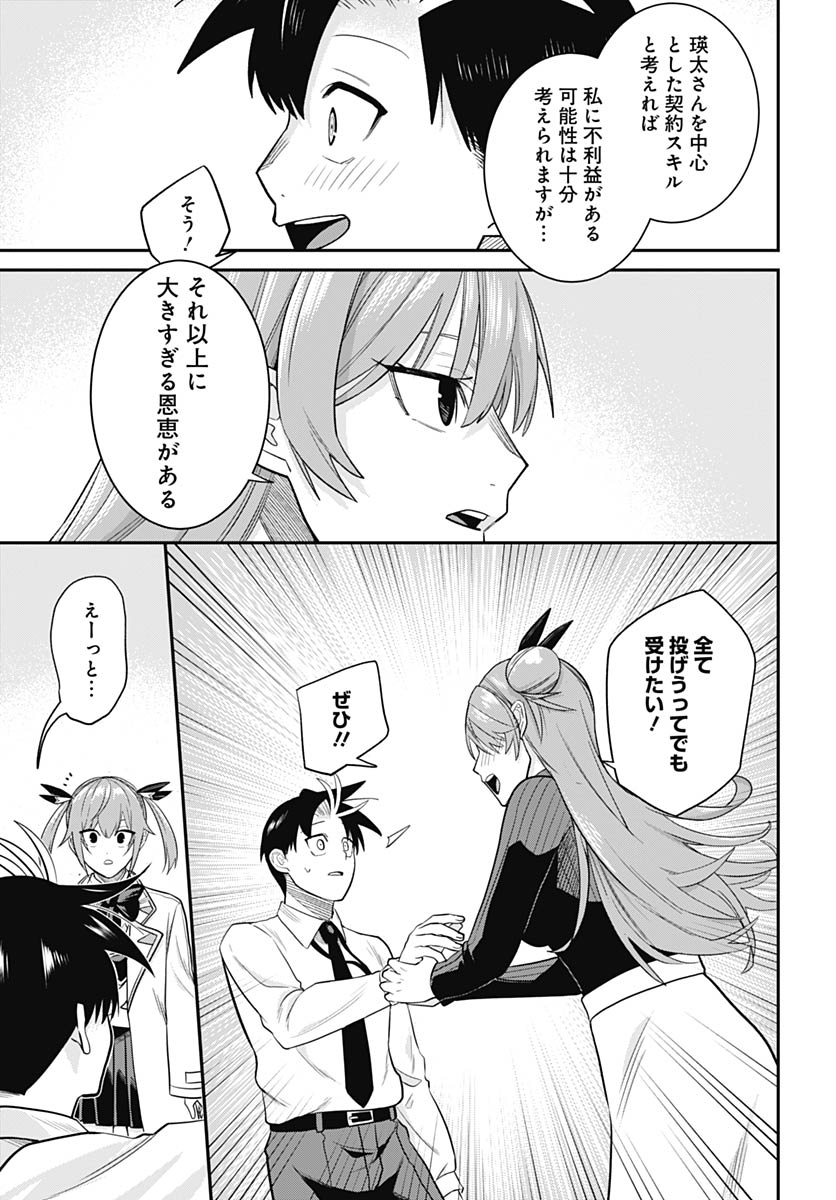Shachiku Tamer, be unconsciously matched by cute slime. Chapter 13 page 25 - nihonkuni.com