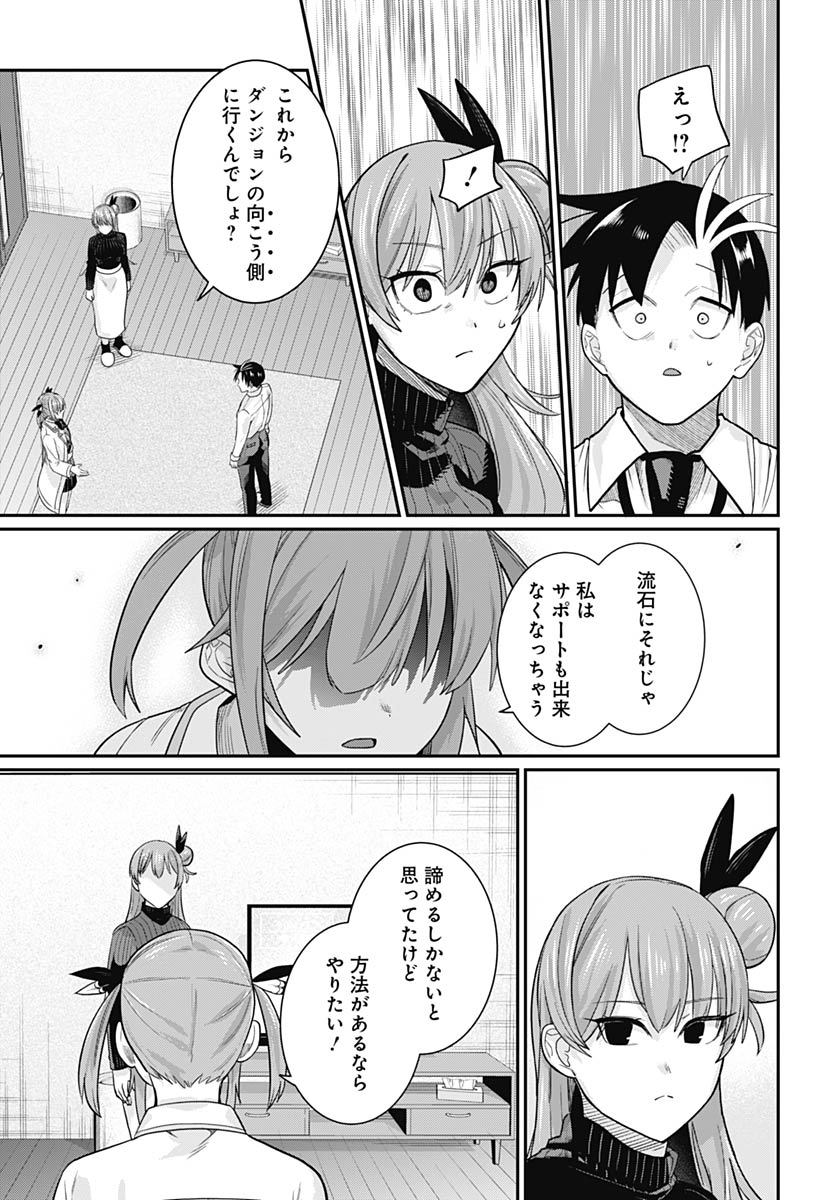 Shachiku Tamer, be unconsciously matched by cute slime. Chapter 13 page 27 - nihonkuni.com
