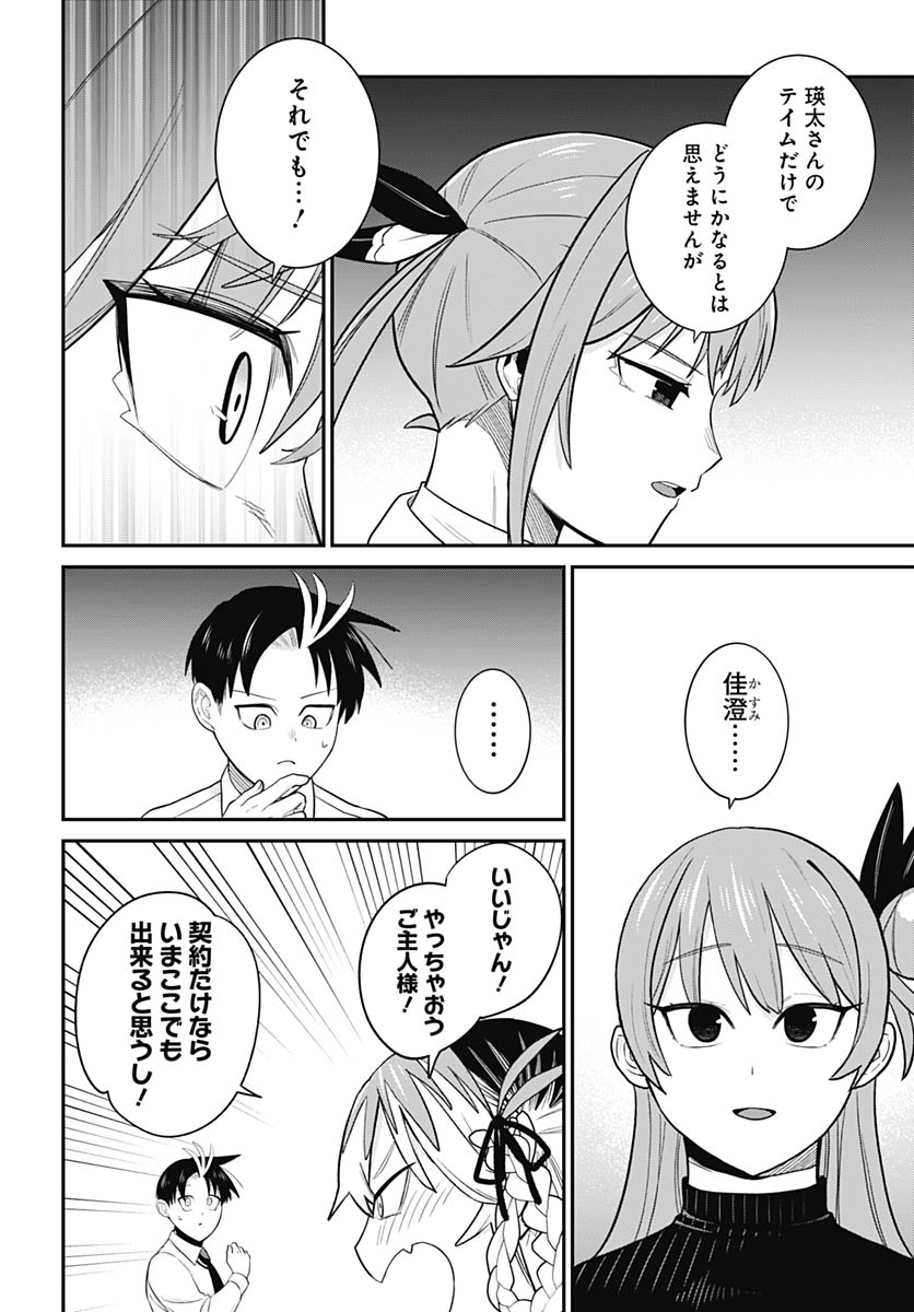 Shachiku Tamer, be unconsciously matched by cute slime. Chapter 13 page 28 - nihonkuni.com