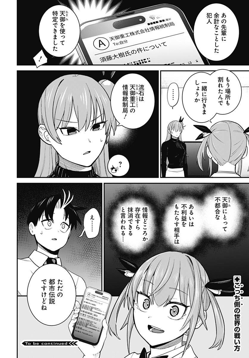 Shachiku Tamer, be unconsciously matched by cute slime. Chapter 13 page 36 - nihonkuni.com