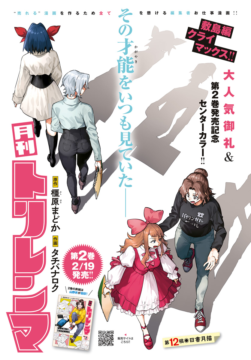 Monthly Trilemma Chapter 12 page 1 - nihonkuni.com