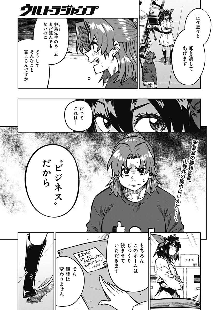 Monthly Trilemma Chapter 12 page 2 - nihonkuni.com