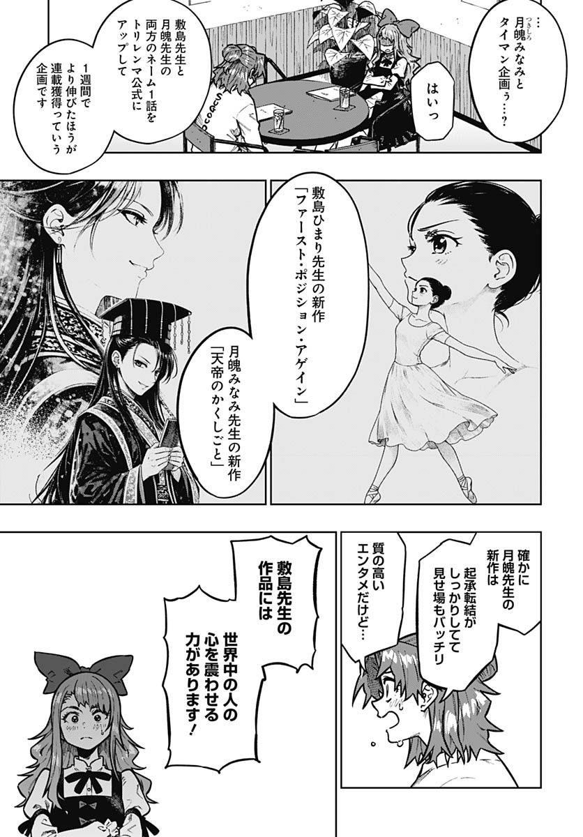 Monthly Trilemma Chapter 12 page 4 - nihonkuni.com