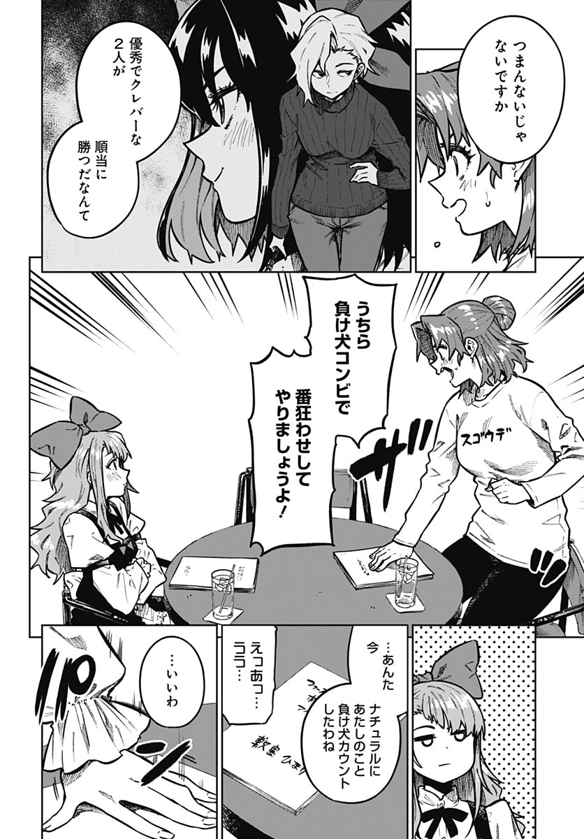 Monthly Trilemma Chapter 12 page 5 - nihonkuni.com