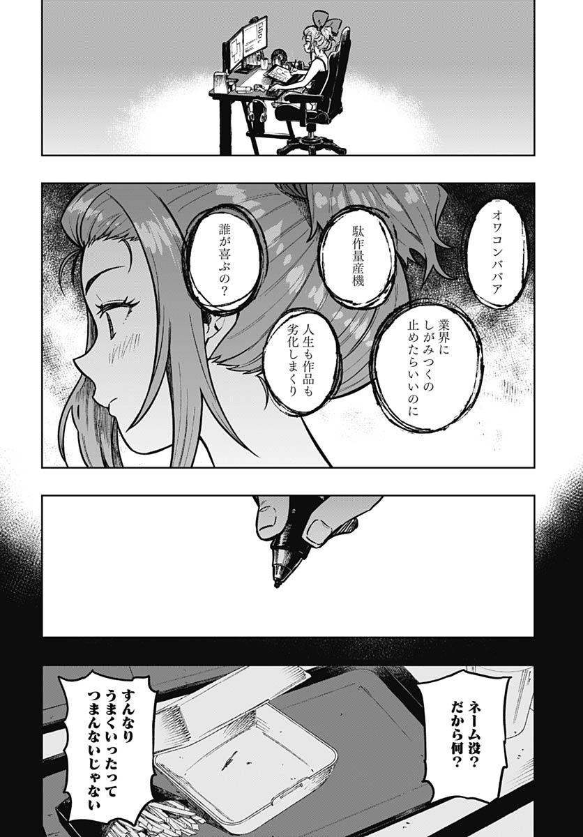Monthly Trilemma Chapter 12 page 7 - nihonkuni.com