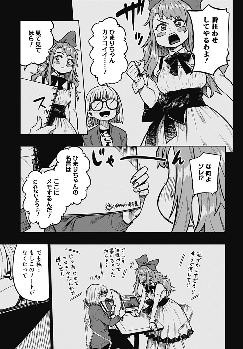 Monthly Trilemma Chapter 12 page 8 - nihonkuni.com