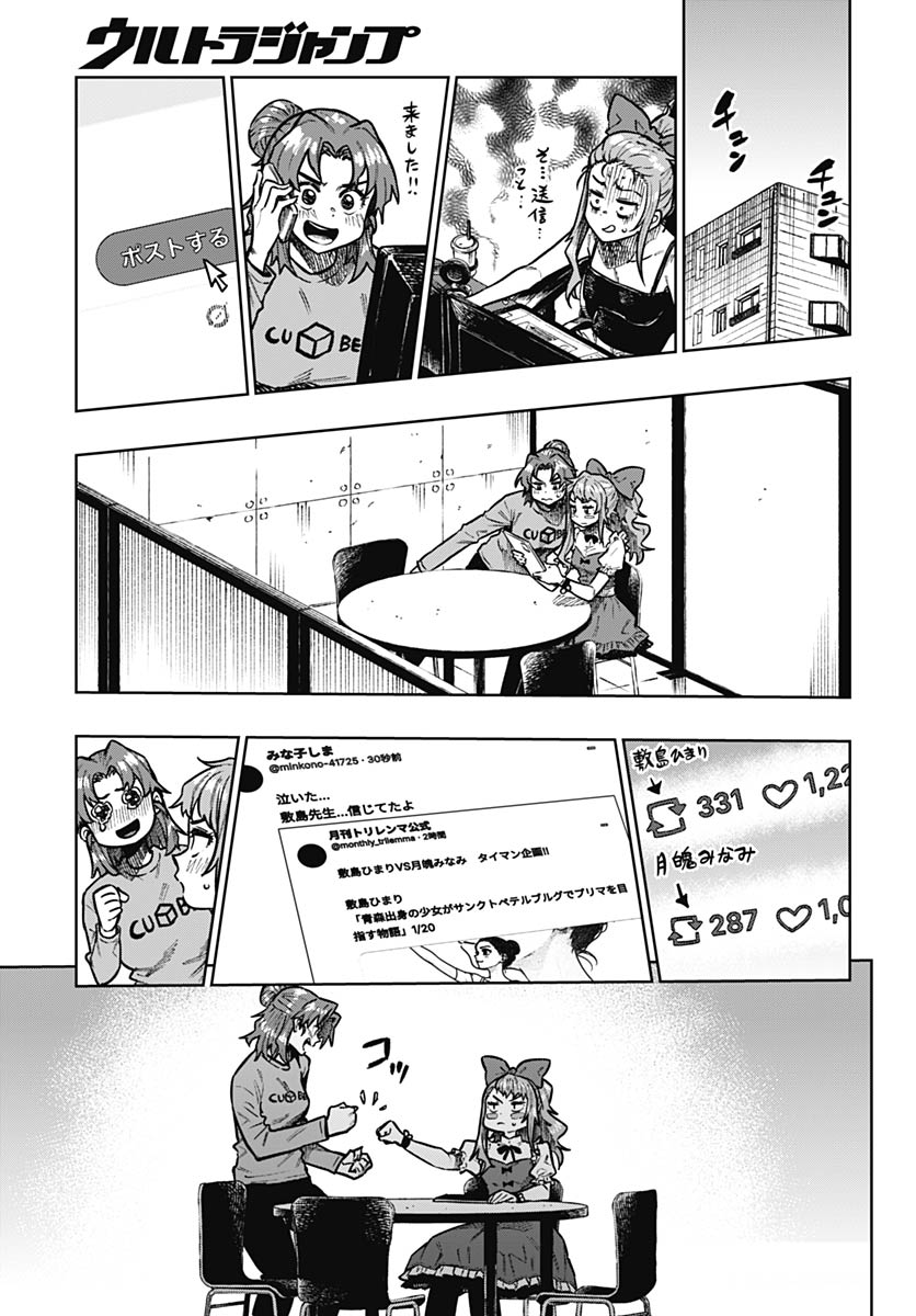 Monthly Trilemma Chapter 12 page 10 - nihonkuni.com