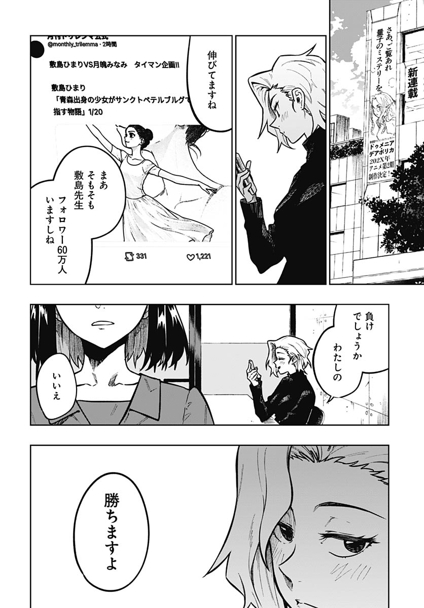 Monthly Trilemma Chapter 12 page 11 - nihonkuni.com