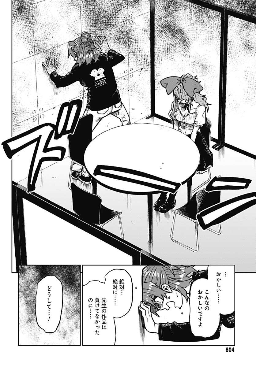 Monthly Trilemma Chapter 12 page 13 - nihonkuni.com